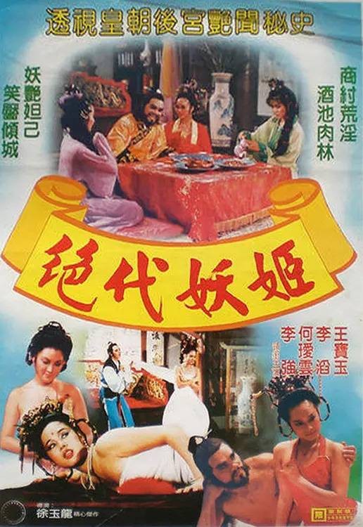 封神演义（1987年徐玉龙执导的电影）