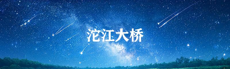 沱江大桥