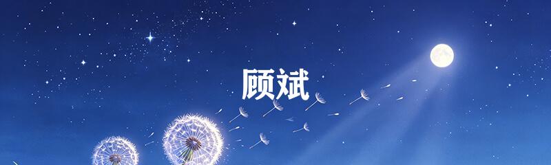 顾斌